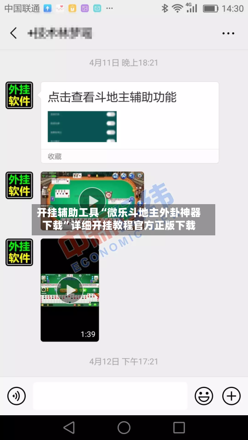 开挂辅助工具“微乐斗地主外卦神器下载”详细开挂教程官方正版下载-第1张图片