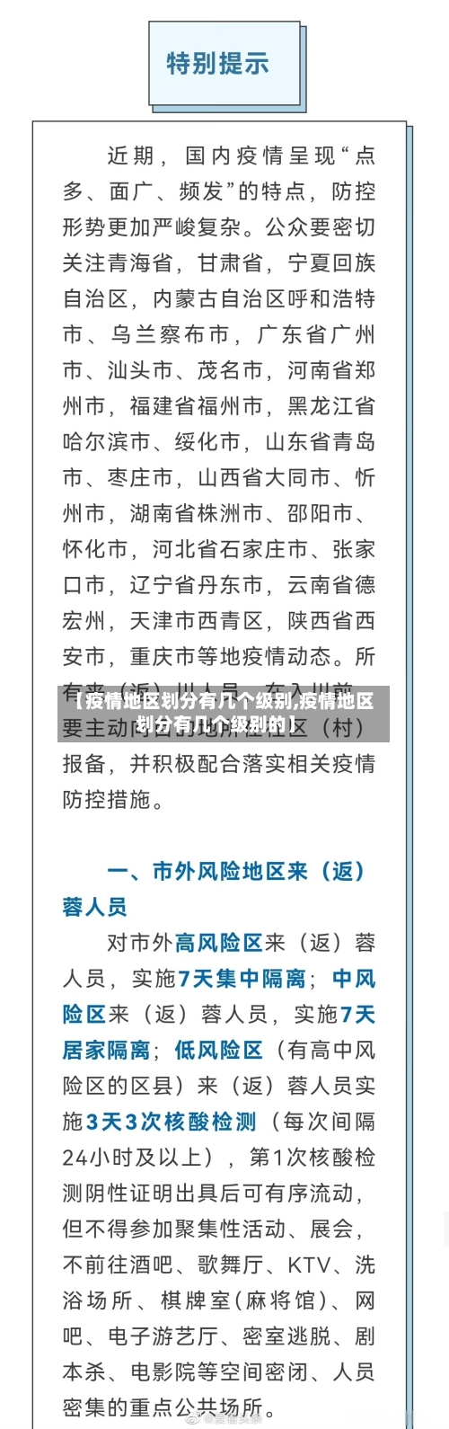 【疫情地区划分有几个级别,疫情地区划分有几个级别的】-第1张图片
