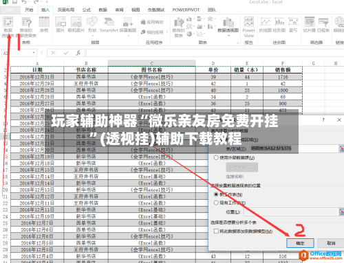 玩家辅助神器“微乐亲友房免费开挂”(透视挂)辅助下载教程-第1张图片