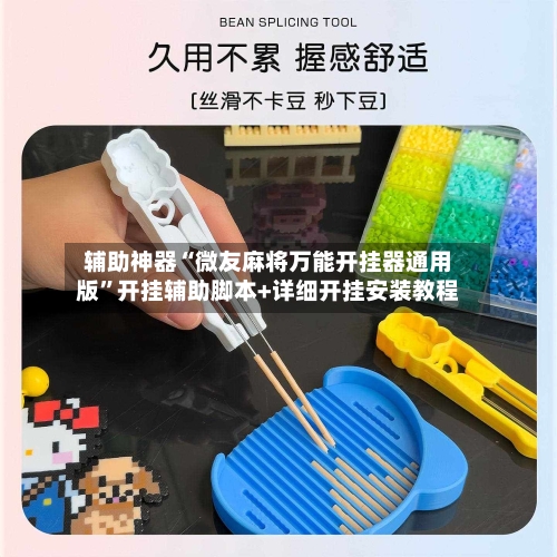 辅助神器“微友麻将万能开挂器通用版	”开挂辅助脚本+详细开挂安装教程-第1张图片