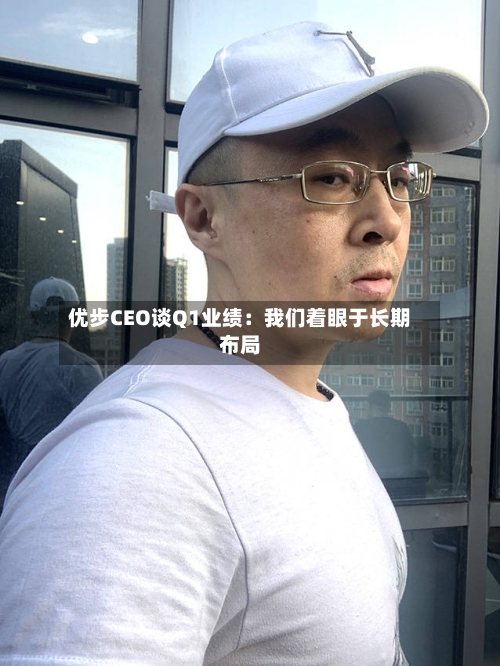 优步CEO谈Q1业绩：我们着眼于长期布局-第1张图片