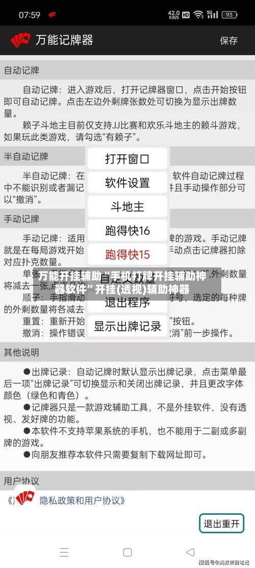 万能开挂辅助“手机打牌开挂辅助神器软件	”开挂(透视)辅助神器-第1张图片
