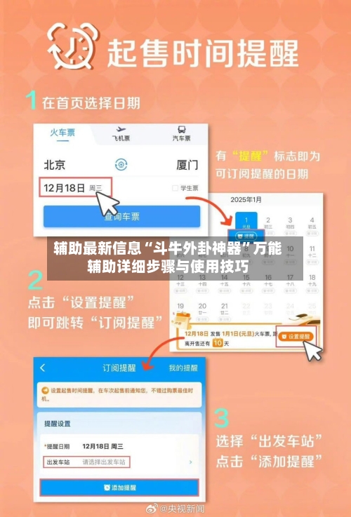 辅助最新信息“斗牛外卦神器”万能辅助详细步骤与使用技巧-第1张图片