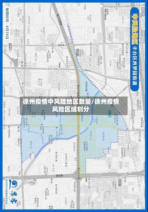 徐州疫情中风险地区数量/徐州疫情风险区域划分-第1张图片