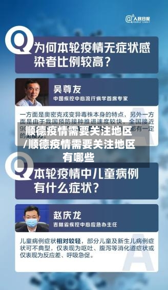 顺德疫情需要关注地区/顺德疫情需要关注地区有哪些-第1张图片