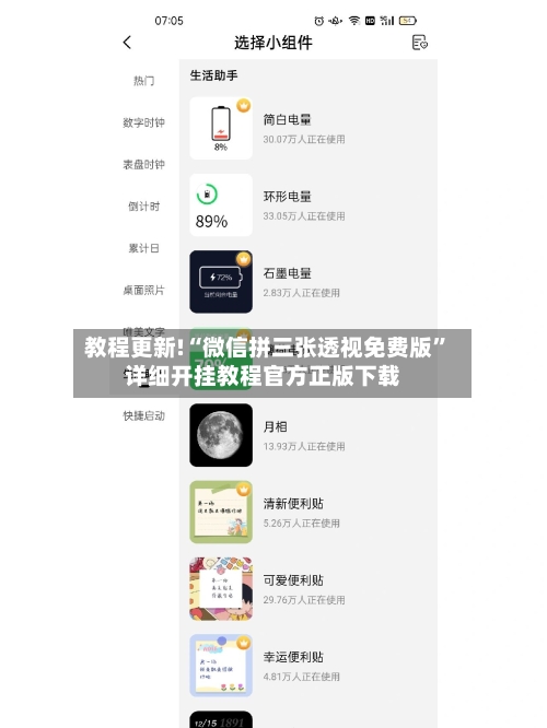 教程更新!“微信拼三张透视免费版”详细开挂教程官方正版下载-第1张图片