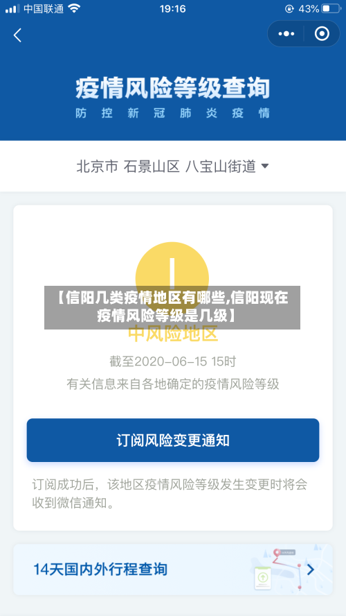 【信阳几类疫情地区有哪些,信阳现在疫情风险等级是几级】-第1张图片