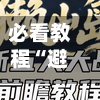 必看教程“避雷抢红包避雷挂下载”(免费)开挂辅助教学(最新辅助开挂教程)-第1张图片