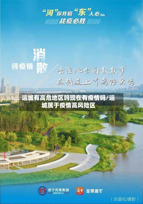 运城有高危地区吗现在有疫情吗/运城属于疫情高风险区-第1张图片
