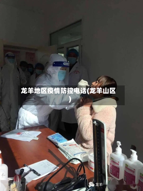龙羊地区疫情防控电话(龙羊山区)-第1张图片