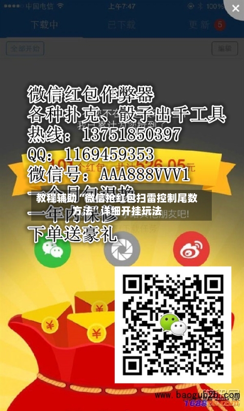 教程辅助“微信抢红包扫雷控制尾数方法”详细开挂玩法-第1张图片