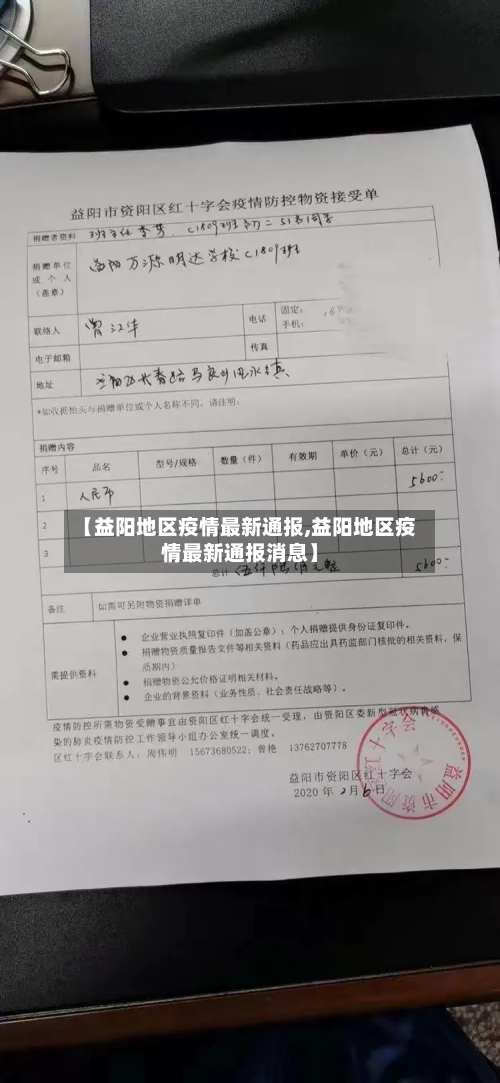 【益阳地区疫情最新通报,益阳地区疫情最新通报消息】-第1张图片