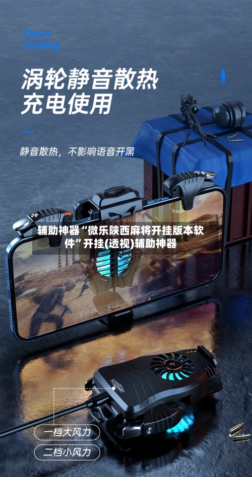 辅助神器“微乐陕西麻将开挂版本软件	”开挂(透视)辅助神器-第1张图片