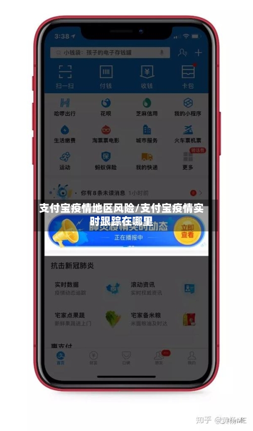 支付宝疫情地区风险/支付宝疫情实时跟踪在哪里-第1张图片