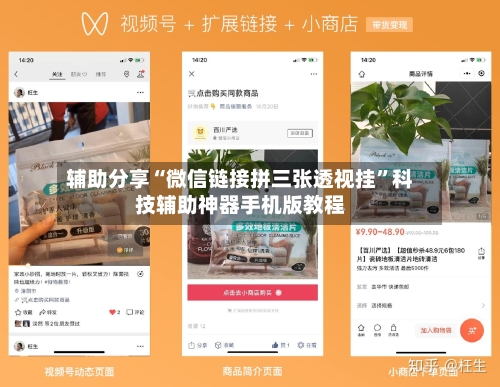 辅助分享“微信链接拼三张透视挂	”科技辅助神器手机版教程-第1张图片