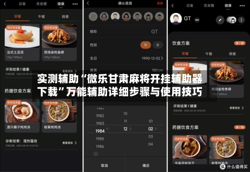 实测辅助“微乐甘肃麻将开挂辅助器下载	”万能辅助详细步骤与使用技巧-第1张图片