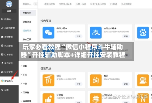 玩家必看教程“微信小程序斗牛辅助器”开挂辅助脚本+详细开挂安装教程-第1张图片