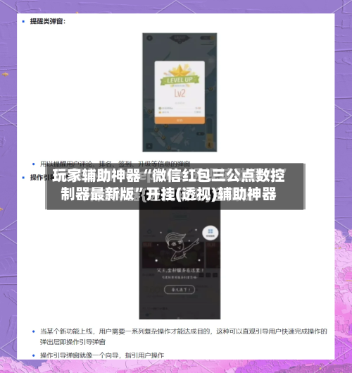 玩家辅助神器“微信红包三公点数控制器最新版”开挂(透视)辅助神器-第1张图片