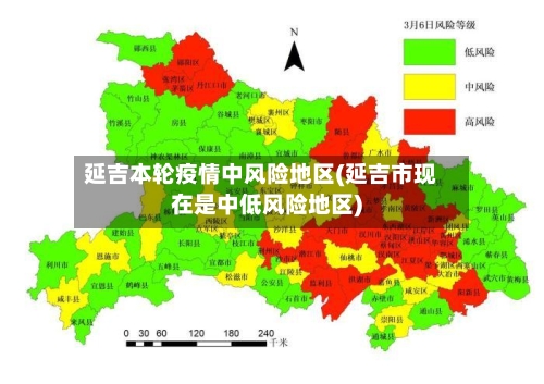 延吉本轮疫情中风险地区(延吉市现在是中低风险地区)-第1张图片