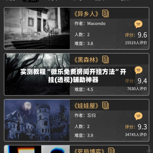 实测教程“微乐免费房间开挂方法	”开挂(透视)辅助神器-第1张图片