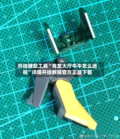 开挂辅助工具“青龙大厅牛牛怎么透视”详细开挂教程官方正版下载-第1张图片