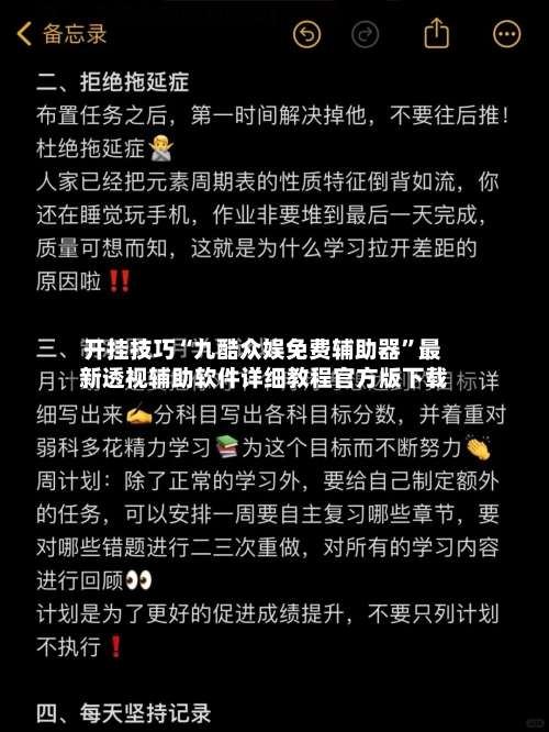 开挂技巧“九酷众娱免费辅助器”最新透视辅助软件详细教程官方版下载-第1张图片