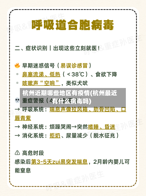 杭州近期哪些地区有疫情(杭州最近有什么病毒吗)-第1张图片