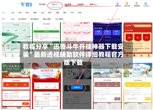 教程分享“迅奇斗牛开挂神器下载安装”最新透视辅助软件详细教程官方版下载-第1张图片