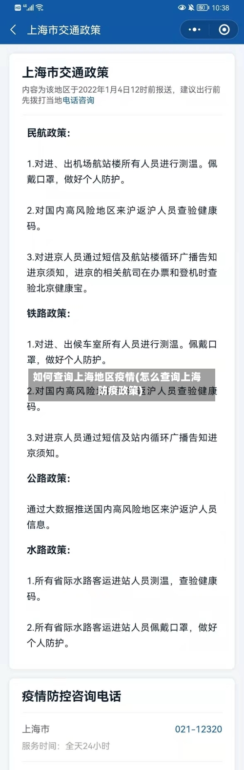 如何查询上海地区疫情(怎么查询上海防疫政策)-第1张图片