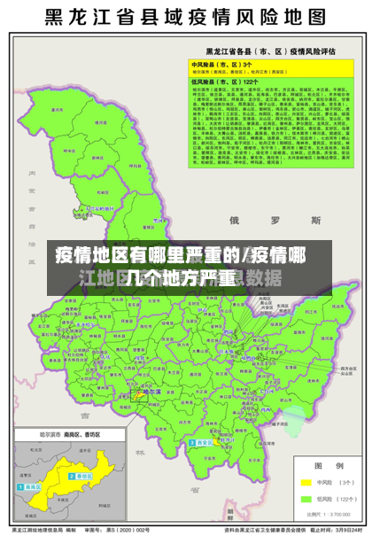 疫情地区有哪里严重的/疫情哪几个地方严重-第1张图片