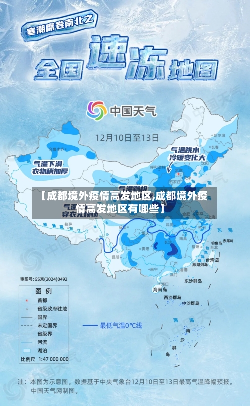 【成都境外疫情高发地区,成都境外疫情高发地区有哪些】-第1张图片