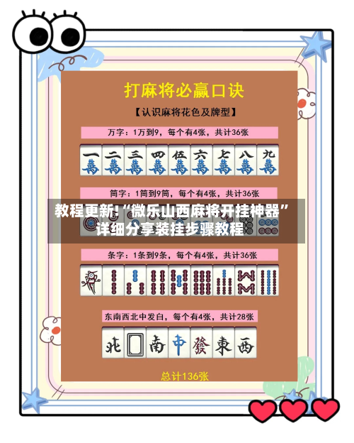 教程更新!“微乐山西麻将开挂神器”详细分享装挂步骤教程-第1张图片