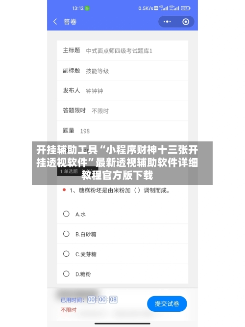 开挂辅助工具“小程序财神十三张开挂透视软件”最新透视辅助软件详细教程官方版下载-第1张图片