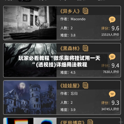 玩家必看教程“微乐麻将挂试用一天	”(透视挂)详细用法教程-第1张图片