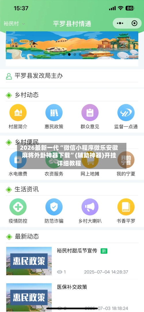 2026最新一代“微信小程序微乐安徽麻将外卦神器下载”(辅助神器)开挂详细教程-第1张图片