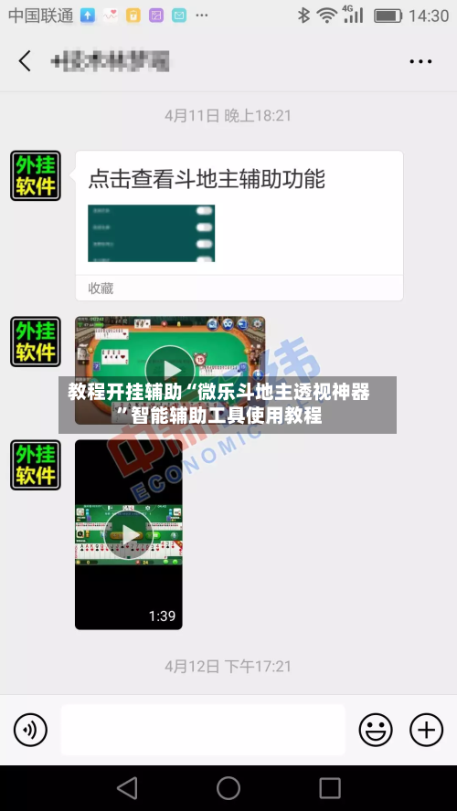教程开挂辅助“微乐斗地主透视神器”智能辅助工具使用教程-第1张图片