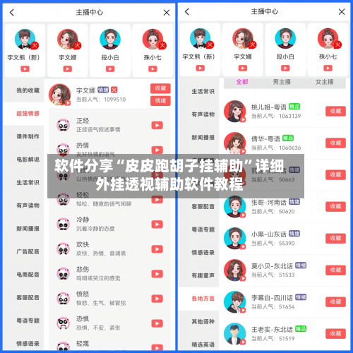 软件分享“皮皮跑胡子挂辅助”详细外挂透视辅助软件教程-第1张图片