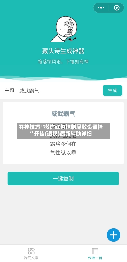 开挂技巧“微信红包控制尾数设置挂	”开挂(透视)最新辅助详细-第1张图片