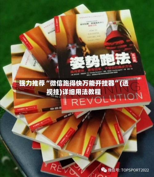 强力推荐“微信跑得快万能开挂器	”(透视挂)详细用法教程-第1张图片