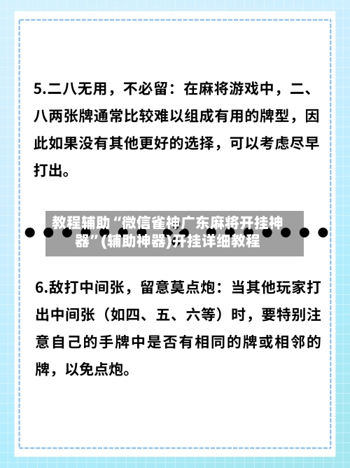 教程辅助“微信雀神广东麻将开挂神器”(辅助神器)开挂详细教程-第1张图片