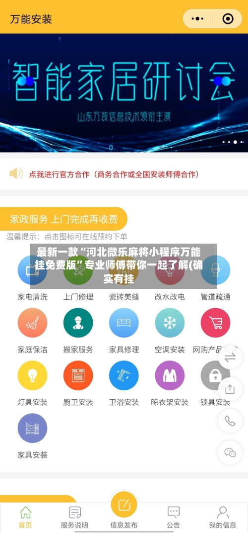 最新一款“河北微乐麻将小程序万能挂免费版”专业师傅带你一起了解(确实有挂-第1张图片