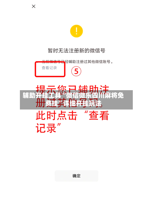 辅助开挂工具“微信微乐四川麻将免费挂	”详细开挂玩法-第1张图片