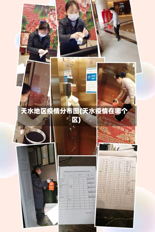 天水地区疫情分布图(天水疫情在哪个区)-第1张图片