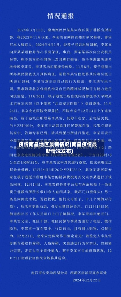 疫情南昌地区最新情况(南昌疫情最新情况发布)-第1张图片