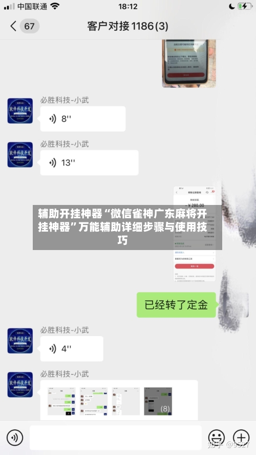 辅助开挂神器“微信雀神广东麻将开挂神器	”万能辅助详细步骤与使用技巧-第1张图片