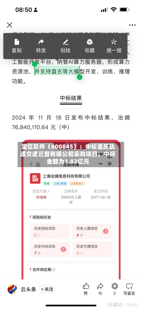 宝信软件（600845）：中标重庆轨道交通运营有限公司采购项目	，中标金额为1.82亿元-第1张图片