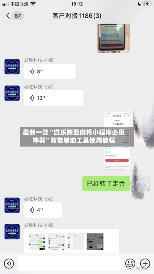 最新一款“微乐陕西麻将小程序必赢神器”智能辅助工具使用教程-第1张图片