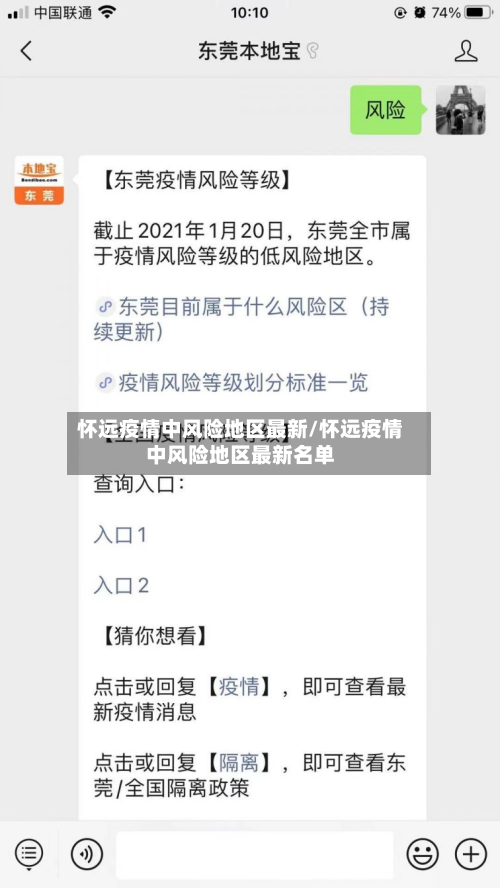 怀远疫情中风险地区最新/怀远疫情中风险地区最新名单-第1张图片