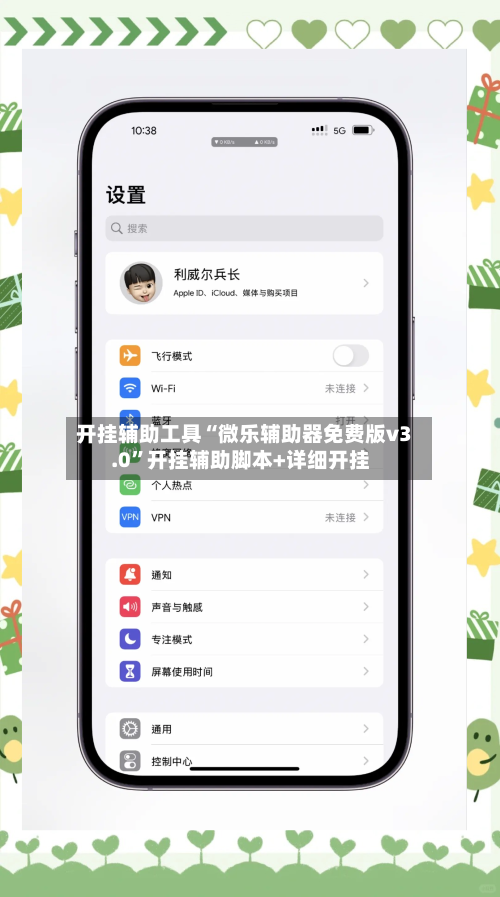 开挂辅助工具“微乐辅助器免费版v3.0	”开挂辅助脚本+详细开挂-第1张图片
