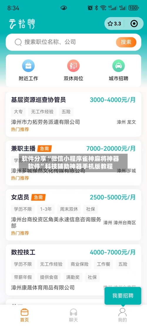 软件分享“微信小程序雀神麻将神器软件	”科技辅助神器手机版教程-第1张图片